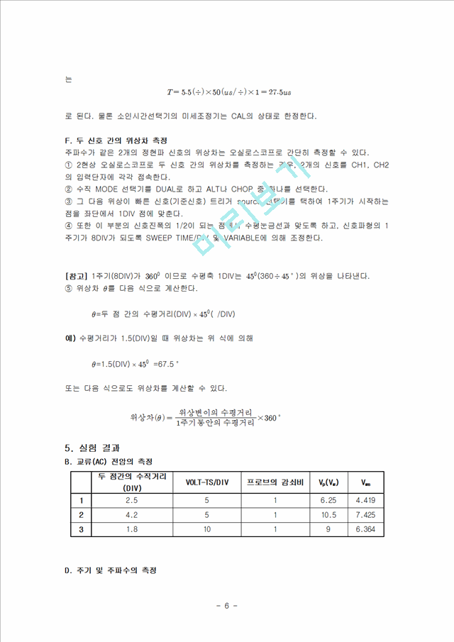 [자연과학] 일반물리학 실험 - 오실로스코프 측정.hwp